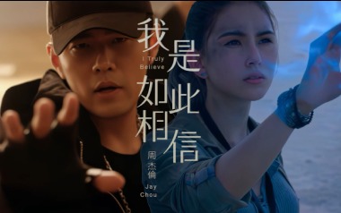 周杰伦《我是如此相信》吉他谱 C调指法弹唱谱
