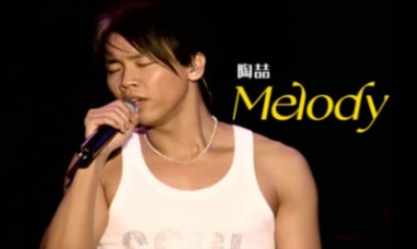 陶喆《Melody》吉他谱 C调指法弹唱谱