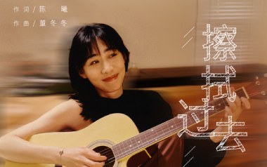 任素汐《擦拭过去》吉他谱 C调弹唱乐谱