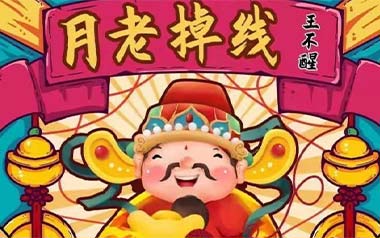 王不醒《月老掉线》吉他谱 G调指法弹唱谱