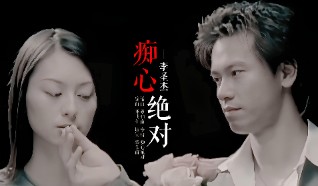 李圣杰《痴心绝对》吉他谱 G调指法弹唱谱