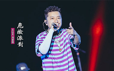 王以太/刘至佳《危险派对》吉他谱 C调指法弹唱谱