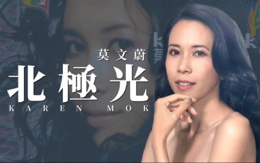 莫文蔚《北极光》吉他谱 C调原版弹唱谱