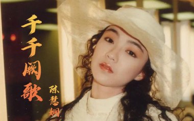 陈慧娴《千千阙歌》吉他谱 G调指法弹唱谱