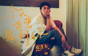 焦迈奇《今天也想见到你》吉他谱 C调弹唱谱 高清乐谱图