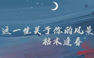 枯木逢春《这一生关于你的风景》吉他谱 C调弹唱谱