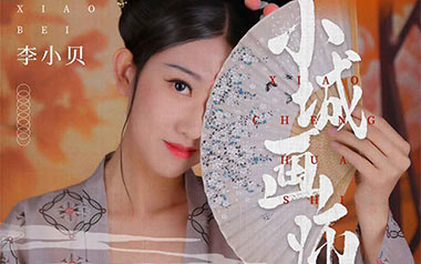 李小贝《小城画师》吉他谱 C调指法弹唱谱