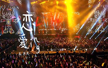 五月天《恋爱ING》吉他谱 C调指法弹唱谱