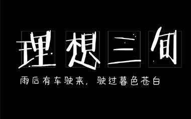 陈鸿宇《理想三旬》吉他谱 G调指法弹唱谱