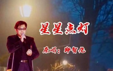郑智化《星星点灯》吉他谱 C调原版弹唱谱