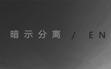 en《暗示分离》吉他谱 G调指法弹唱谱