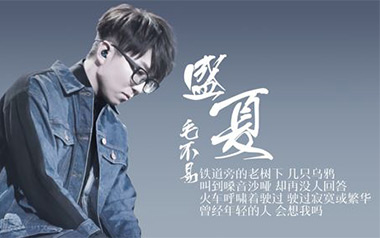 毛不易《盛夏》吉他谱 G调指法弹唱谱