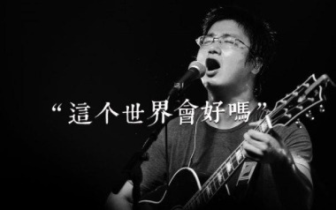 李志《这个世界会好吗》吉他谱 G调扫弦弹唱谱