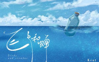 任然《飞鸟和蝉》吉他谱 G调指法弹唱谱