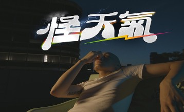YELLOW黄宣/9M88《怪天气》吉他谱 G调弹唱谱