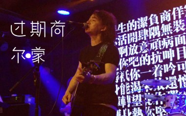 赵照《过期荷尔蒙》吉他谱 C调指法弹唱谱
