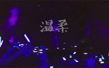五月天《温柔》吉他谱 G调指法弹唱谱