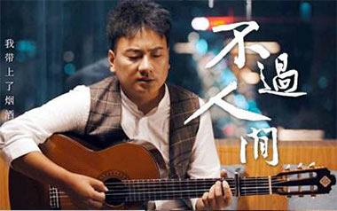 海来阿木《不过人间》吉他谱 C调指法弹唱谱