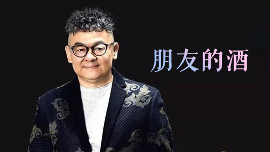 李晓杰《朋友的酒》吉他谱 G调指法弹唱谱
