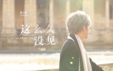 薛之谦《这么久没见》吉他谱 A调指法弹唱谱