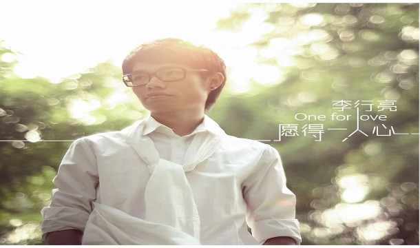 李行亮《愿得一人心》吉他谱 G调指法弹唱谱