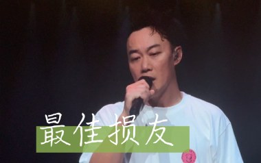 陈奕迅《最佳损友》吉他谱 C调弹唱谱