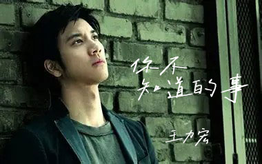 王力宏《你不知道的事》吉他谱 C调指法弹唱谱