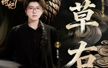 毛不易《草右》吉他谱 C调弹唱谱