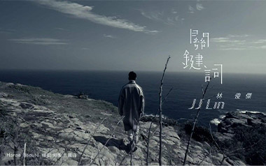 林俊杰《关键词》吉他谱 C调指法弹唱谱