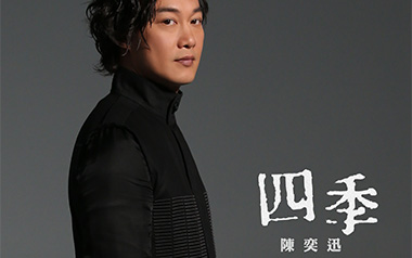 陈奕迅《四季》吉他谱 G调指法弹唱谱