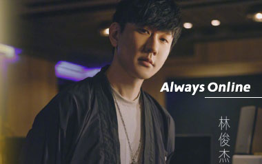 林俊杰《Always Online》吉他谱 C调指法弹唱谱