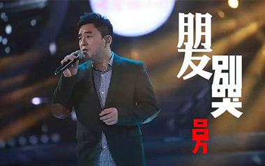 吕方《朋友别哭》吉他谱 C调指法弹唱谱
