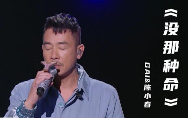 陈小春《没那种命》吉他谱 G调指法弹唱谱
