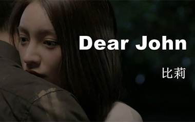 比莉《Dear John》吉他谱 C调指法弹唱谱