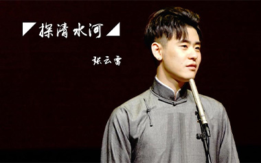 张云雷《探清水河》吉他谱 G调指法弹唱谱