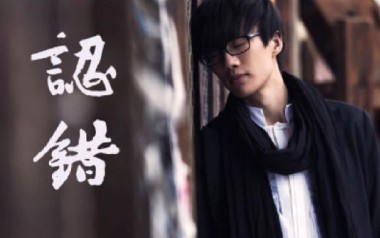 许嵩《认错》吉他谱 C调指法吉他曲谱