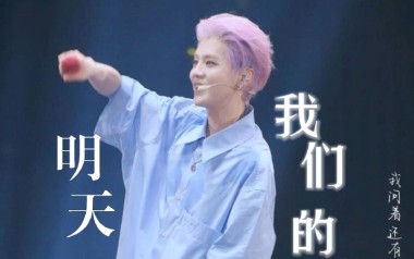 鹿晗《我们的明天》吉他谱 C调指法弹唱谱