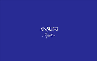 郑润泽《小胡同》吉他谱 C调指法弹唱谱