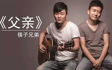 筷子兄弟《父亲》吉他谱 C调指法弹唱谱