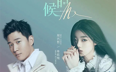 单依纯/周兴哲《爱我的时候》吉他谱 C调指法弹唱谱