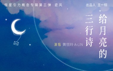 黄丽玲《给月亮的三行诗》吉他谱 G调指法弹唱谱