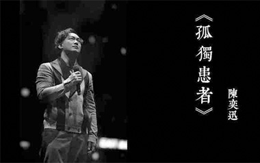 陈奕迅《孤独患者》吉他谱 G调弹唱谱