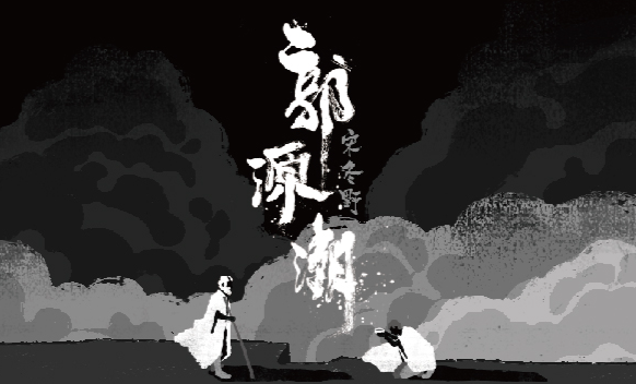 宋冬野《郭源潮》吉他谱 A调指法弹唱谱