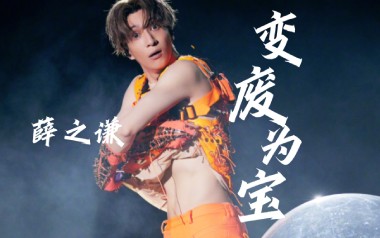薛之谦《变废为宝》吉他谱 G调指法弹唱谱