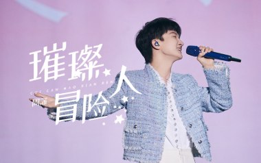周深《璀璨冒险人》吉他谱 C调指法弹唱谱
