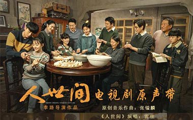 雷佳《人世间》吉他谱 C调指法弹唱谱