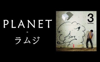 ラムジ《Planet》吉他谱 C调指法弹唱谱