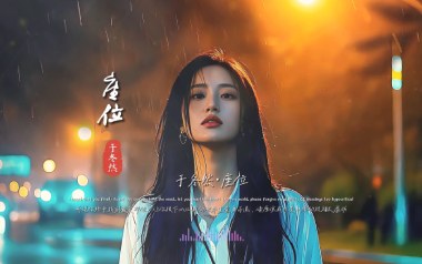 于冬然《座位》吉他谱 G调弹唱乐谱