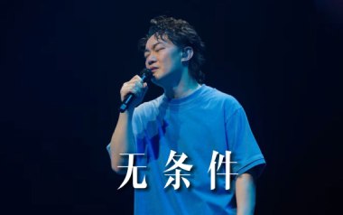 陈奕迅《无条件》吉他谱 C调指法弹唱谱