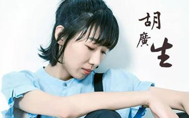 任素汐《胡广生》吉他谱 C调指法弹唱谱